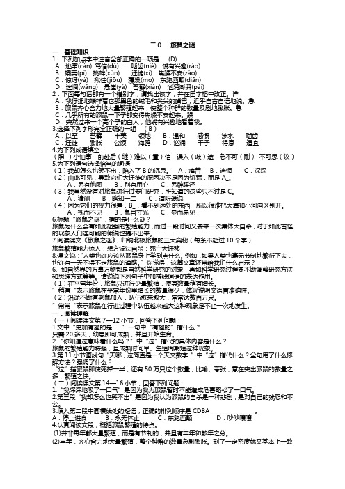 旅鼠之谜校本带答案