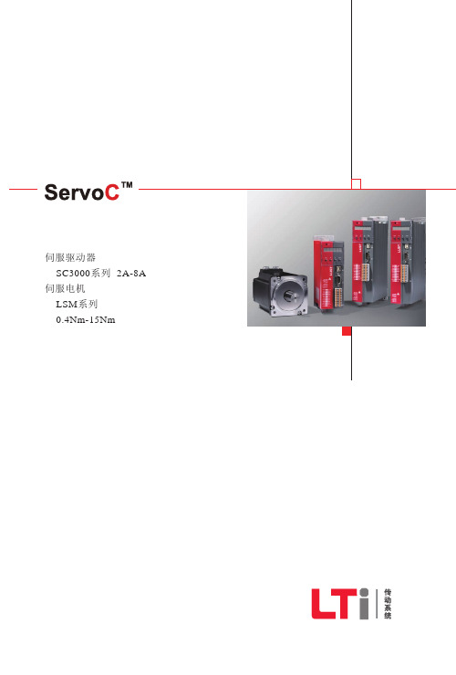 路斯特ServoC系列伺服驱动器简易安装手册