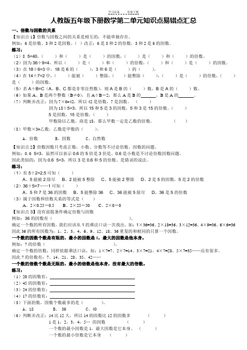 人教版五年级下册数学第二单元知识点汇总(配练习)