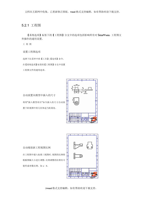 SolidWorks系统选项中有关工程图内容设置的详细介绍