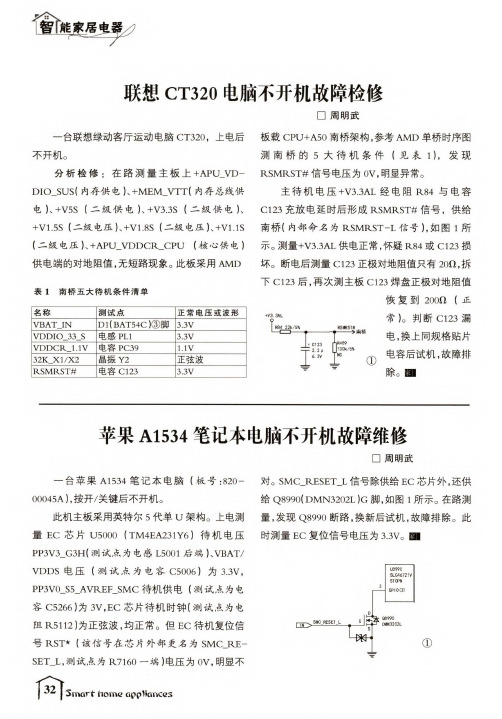 苹果A1534笔记本电脑不开机故障维修