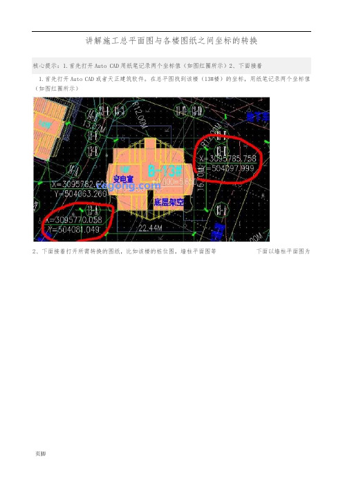 cad大地坐标转施工坐标方法