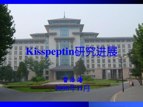 Kisspeptin研究进展解析