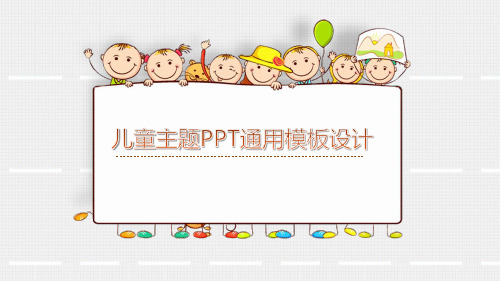 可爱卡通幼儿园小学生教育课件PPT模版 (5)