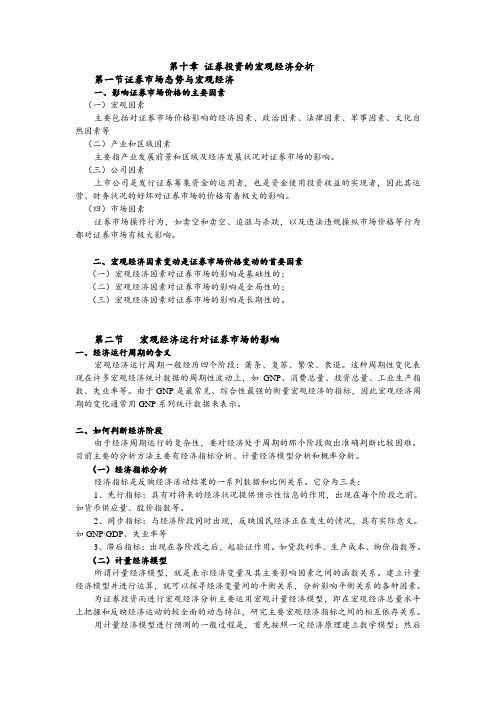 第十章 证券投资的宏观经济分析