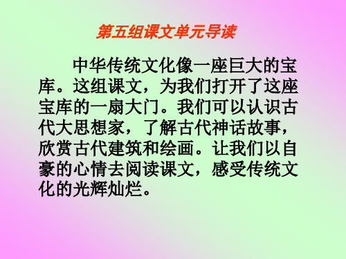 孔子拜师导学案