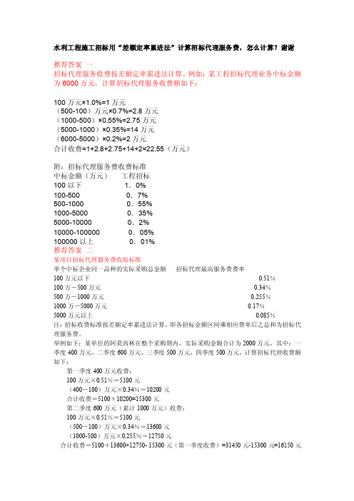 差额定率累进法计算方法