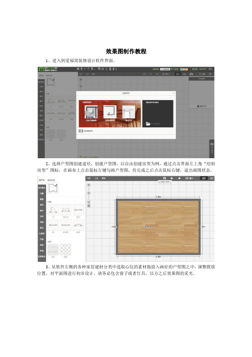 效果图制作教程