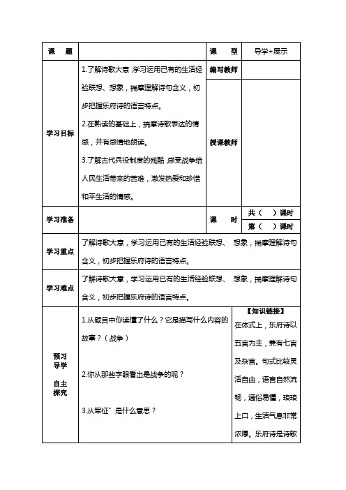 十五从军征导学案 - 副本