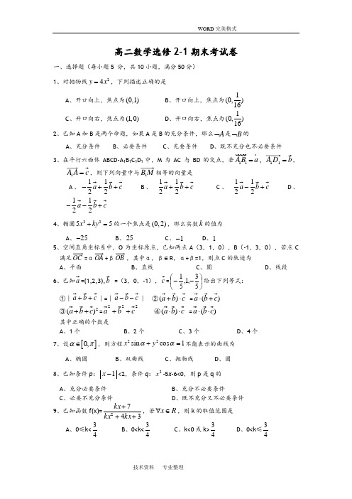 数学选修2_1期末考试题和答案解析