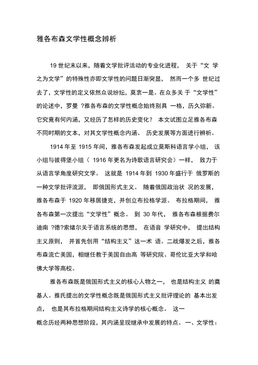 雅各布森文学性概念辨析