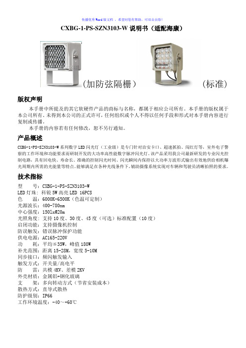 新视电子补光灯说明书Word版