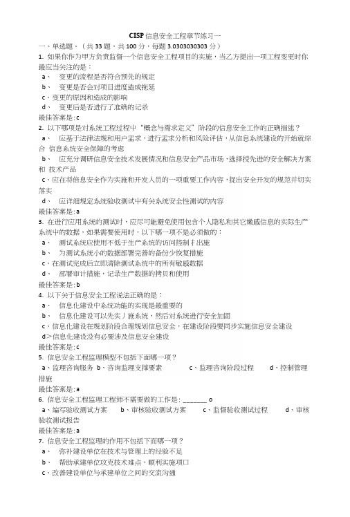 CISP官方信息安全工程章节练习一.docx