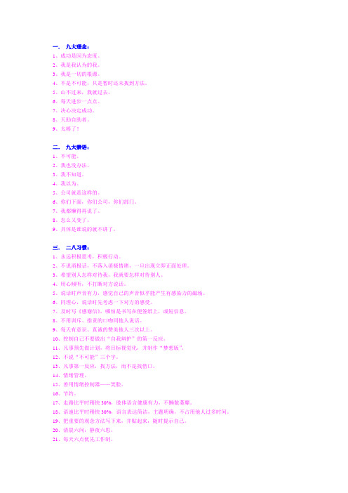 9大理念、9大禁语、28习惯、29管理语录