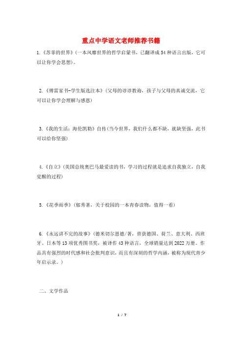 重点中学语文老师推荐书籍