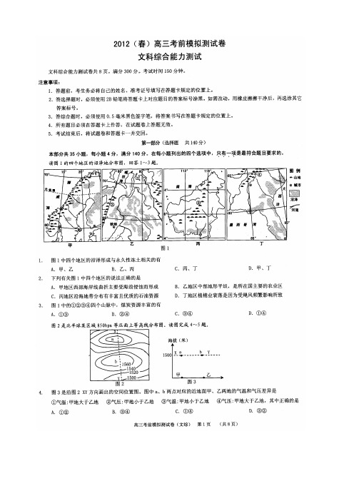 2017年高三-重庆-二诊-文综