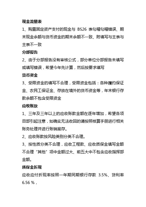 决算报表的注意事项