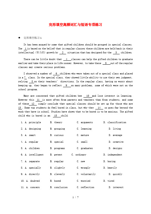 2019高考英语 完形填空高频词汇与短语专项练习(含解析)