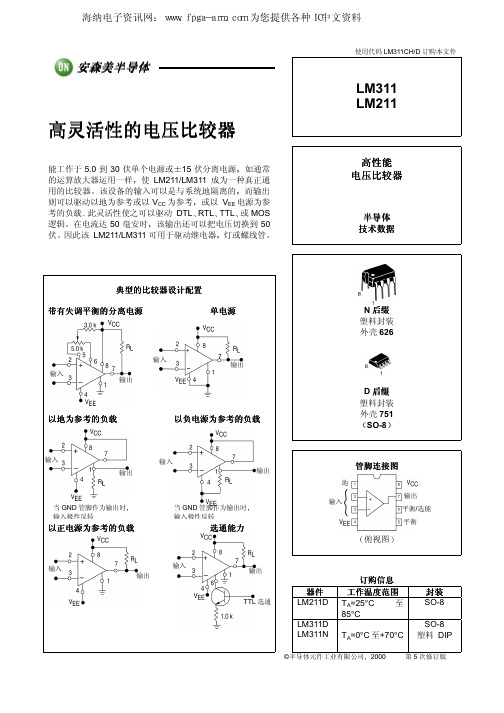 LM311中文数据手册(无广告链接)