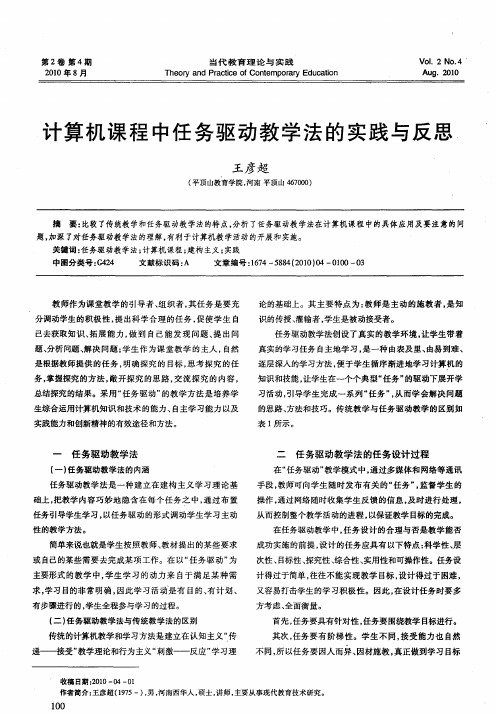 计算机课程中任务驱动教学法的实践与反思