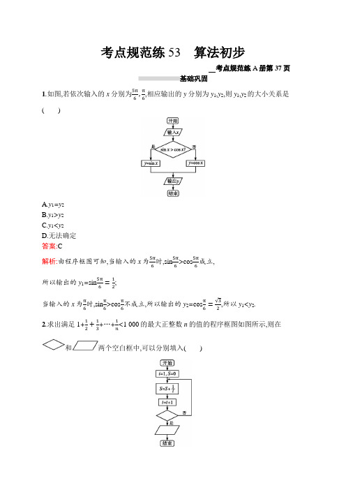 21高考数学理导学大一轮人教A广西专用考点规范练53 算法初步 含解析