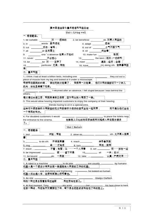 高中英语选修七、八重点短语和句型总结