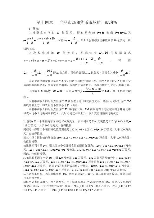 西方经济学答案第14章