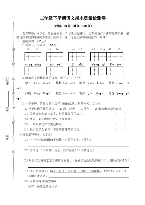 2019最新部编统编版三年级下册语文期末试卷(含答案)