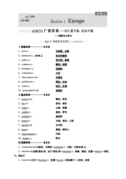 2020版高考英语新设计一轮复习外研全国版讲义：必修3Module1Europe含答案