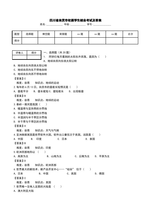 四川省自贡市初届学生结业考试及答案.doc