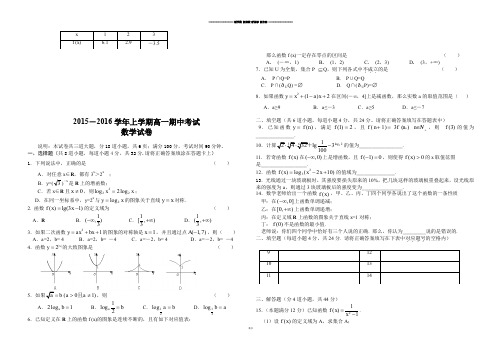 人教A版数学必修一上学期高一期中考试.docx