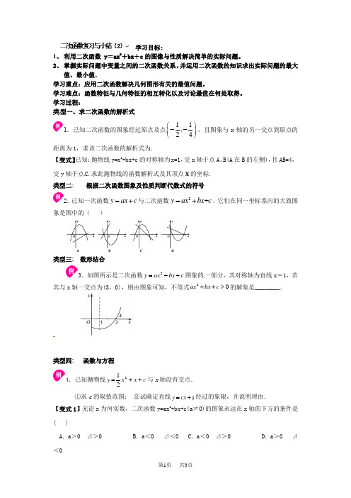 九年级数学上册：22二次函数复习与小结2