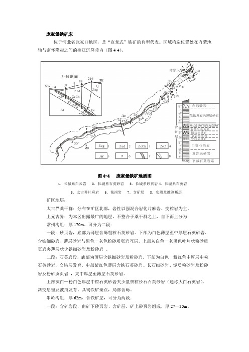 庞家堡铁矿床