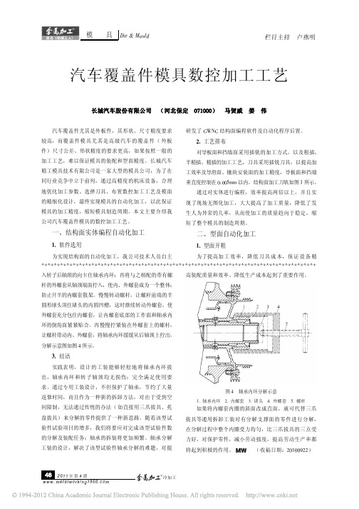 汽车覆盖件模具数控加工工艺