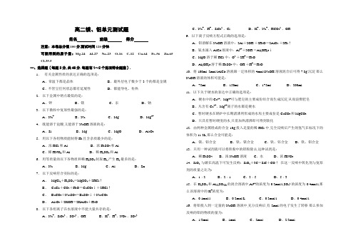 高二镁、铝单元测试题
