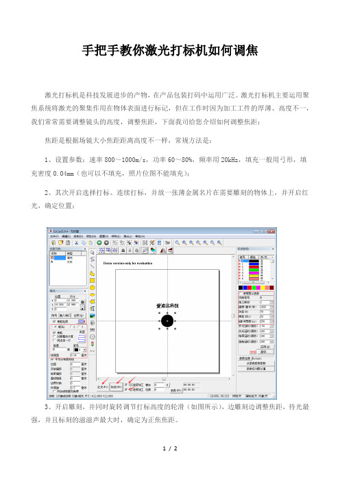 手把手教你激光打标机如何调焦