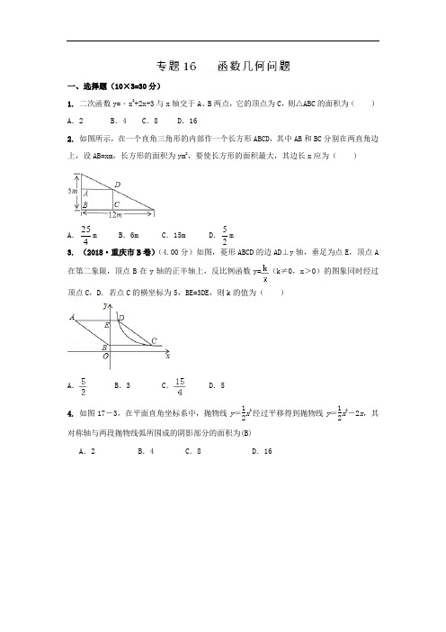 专题16 函数几何问题(精练)-初中中考数学高频考点突破全攻略(原卷+解析版)