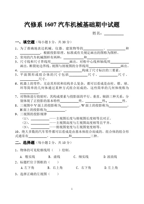 汽车机械基础 第一学期 期中测试卷