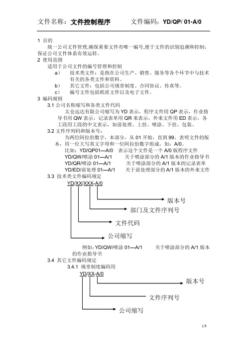 文件控制程序-01