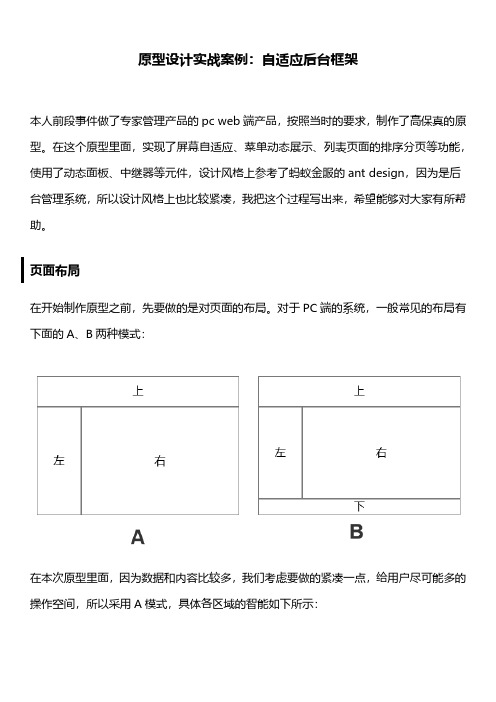 axure高保真原型设计实战案例