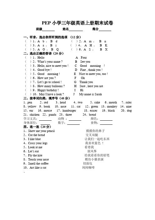 2011年人教版小学三年级英语上册期末考试试卷