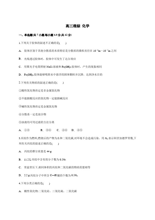 高三理综化学试题及答案解析