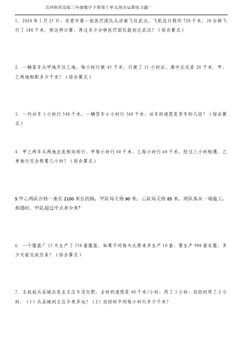 五四制青岛版三年级数学下册第十单元混合运算练习题一