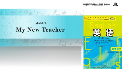 高中英语外研版必修1 【教学课件】Module 2