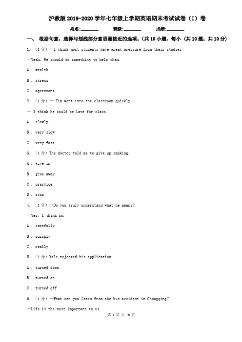 沪教版2019-2020学年七年级上学期英语期末考试试卷(I)卷 