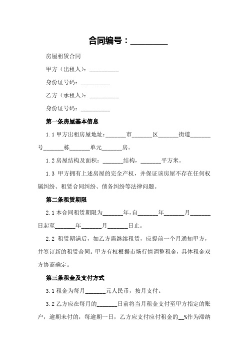 广州市标准版房屋租赁合同样本