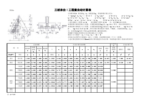 三桩承台的计算公式