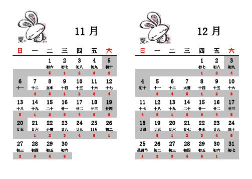 2011年日历11-12月