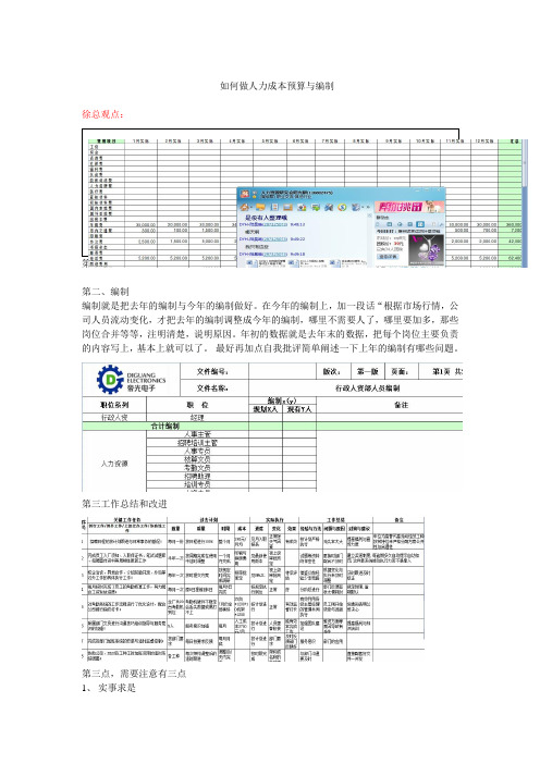 如何做人力成本预算与编制