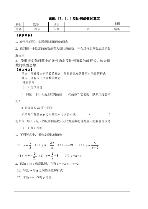 1711反比例函数的意义